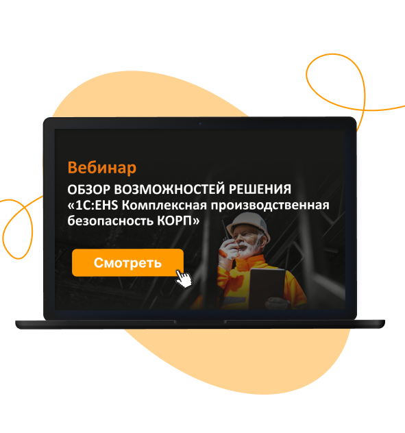 1С вебинары